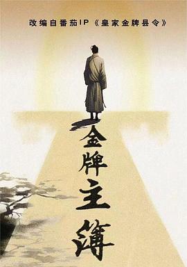 无间英雄