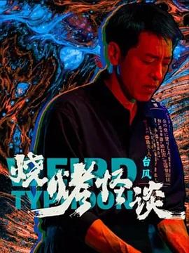 恶魔蛙男